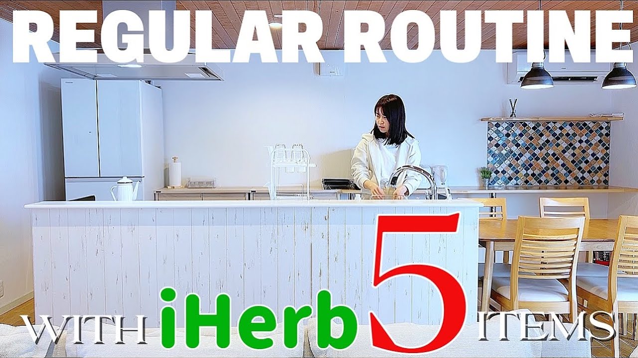 【iHerb】アラフィフの整う毎日🌿アイハーブで”使い続けている”5アイテム🌱