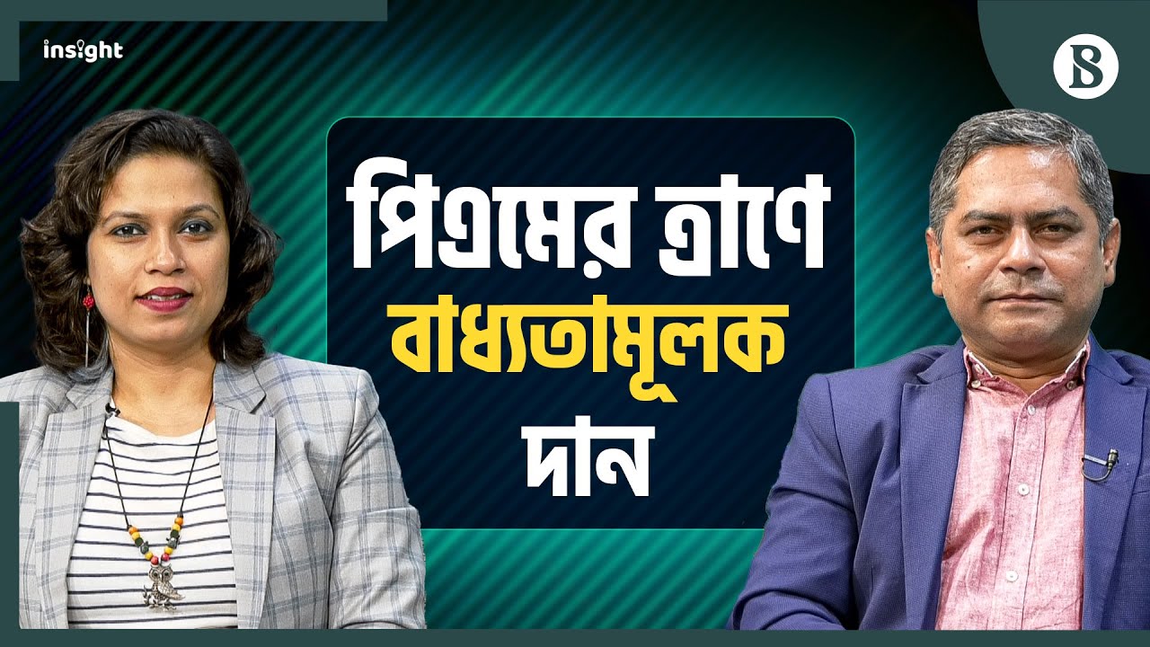 প্রধানমন্ত্রীর ত্রাণ তহবিলের ৩০০০ কোটি টাকা কোথায়? | The Business Standard