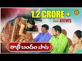 Rakhi Special Full Song 2020 Poddupodupu Shankar Priyanka Bathukamma Music BMC