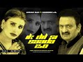 Akram Rahi x Naseebo Lal - Ik Dil Si Saada 2.0 (Official Audio)