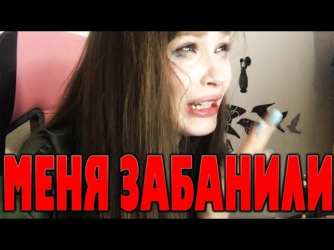 МЕНЯ ЗАБАНИЛИ НА ТВИЧЕ!!!!