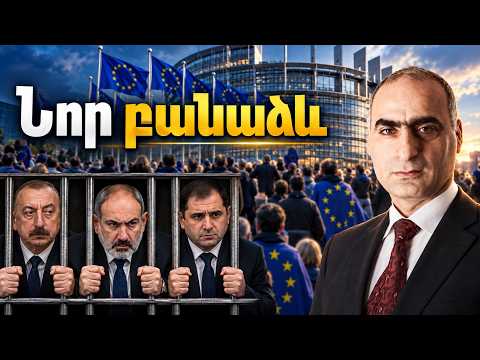 Ոչինչ ավարտված չէ, նոր բանաձև,նոր փաստեր ցեղասպանության վերաբերյալ, Ալիևը ինչի՞ մասին էր զգուշացրել