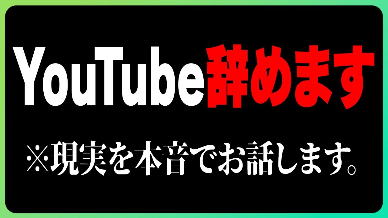 今までありがとう。叩かれる覚悟で1人のモンハンYouTuberのリアルな心情を話します。【応援してくださった方にだけお伝えしたいです】※コメント欄バグでコメントできたりできなかったりしてます。。