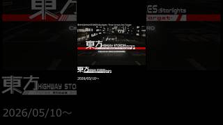 東方HiGHWAYSTORIES∶Starlights -Three Arrows One Target- OP