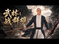 Vincent Zhao Arrogantly Apologizes After A Ten Move Truce MartialArts Wulin VincentZhao HuoYuanjia