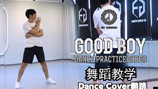 Download lagu 【南舞团】《good boy》 太阳 权志龙 全曲翻跳【nan crew】dance practice cover kpop mp3