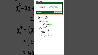 平方根の計算 解法②：海城高等学校2005 【全国入試問題解法】