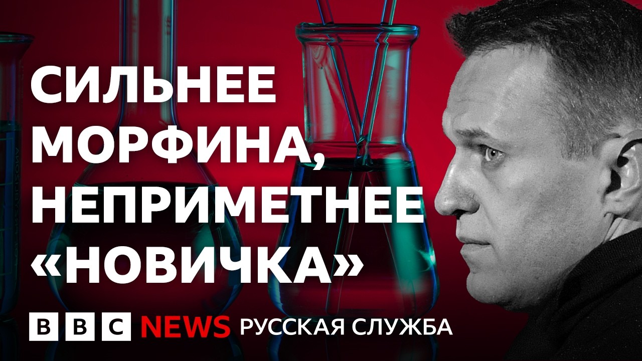 Эпибатидин: все что нужно знать о яде, которым, вероятно, отравили Навального