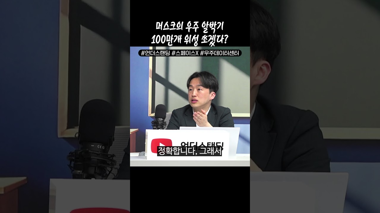 머스크의 우주 알박기 100만개 위성 쏘겠다?
