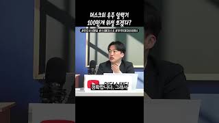 머스크의 우주 알박기 100만개 위성 쏘겠다?