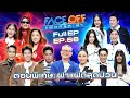FACE OFF แฝดคนละฝา ตอนพิเศษ ฝาแฝดสุดป่วน 1