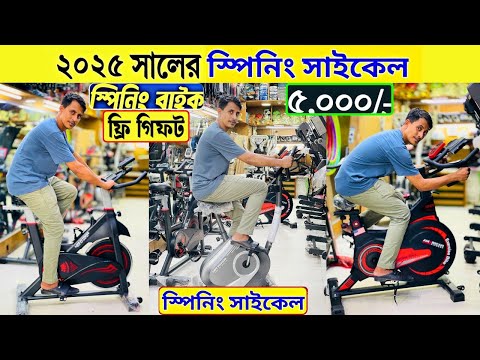 জিমের এক্সারসাইজ সাইকেল | Cross Trainer/Spin Bike Price in BD 2025 | Gym Cycle Price in Bangladesh |