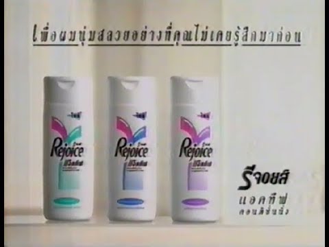 Rejoice Active Conditioning 60's - Thailand, 1996