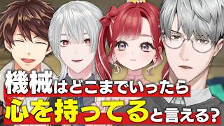 ベリーの疑問から哲学対話スイッチが入る一橋綾人【にじさんじ切り抜き/早乙女ベリー/弦月藤士郎/ミンスゥーハ】