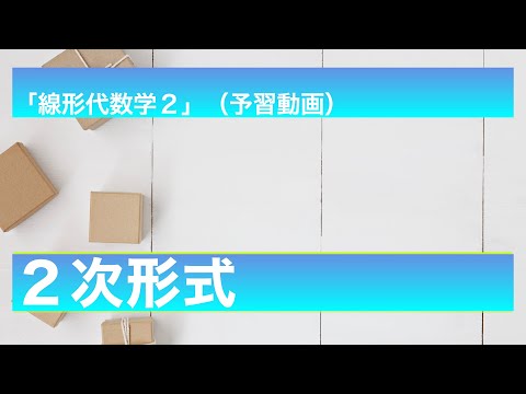 二次形式 - 定義