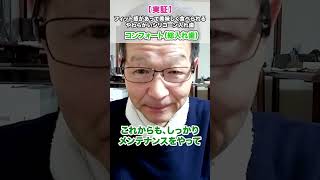 コンフォート加工ご利用者様（60代・男性）からの動画投稿