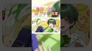 - 【5周年記念】おじゃま虫Ⅱ/歌ってみたよっ!!#如月ゆう #おじゃま虫 #shorts