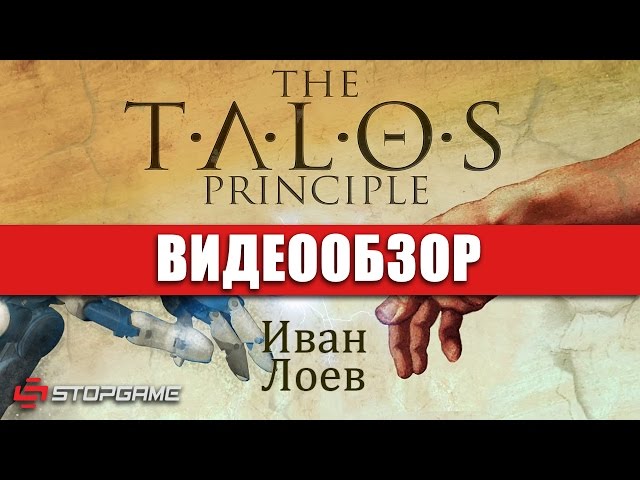 The Talos Principle