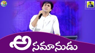 Download lagu Asamanudu | Telugu Christian Song | Bro.Chinny Savarapu | Pas.David Varma mp3 Download lagu Asamanudu | Telugu Christian Song | Bro.Chinny Savarapu | Pas.David Varma mp3
