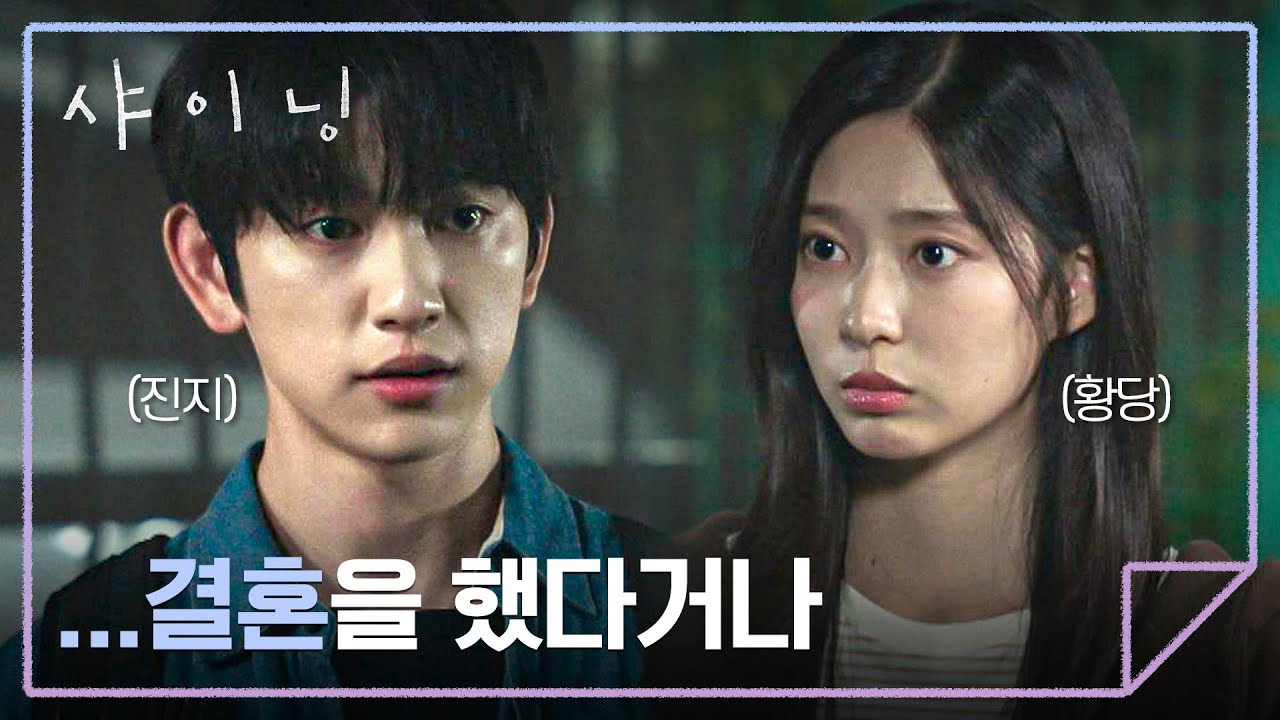 김민주의 귀갓길, 10년 사이 근황을 은근슬쩍 떠보는 박진영👀 | 샤이닝 5회 | JTBC 260320 방송