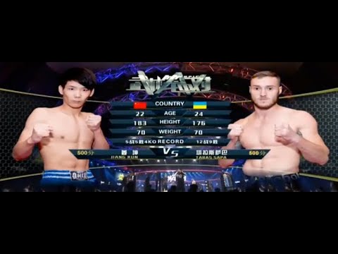 Тарас Сапа vs. Кун Цзянь