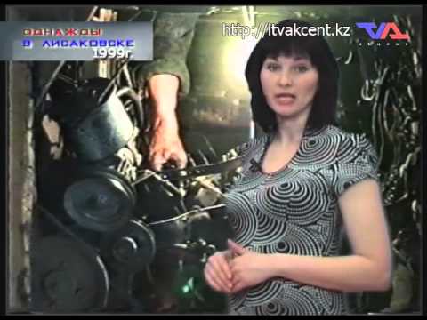 "Однажды в Лисаковске" от 1 апреля 2015г.