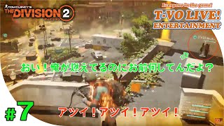 #7【ディビジョン2】装備集めしたいけどなかなかいいのが出ない・・・スキルマン完成にはまだまだ時間がかかりそう