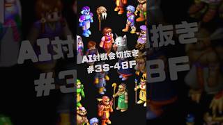 AI対戦会切抜き コロッセウム２決勝 #ゲーム実況 #カルドセプト