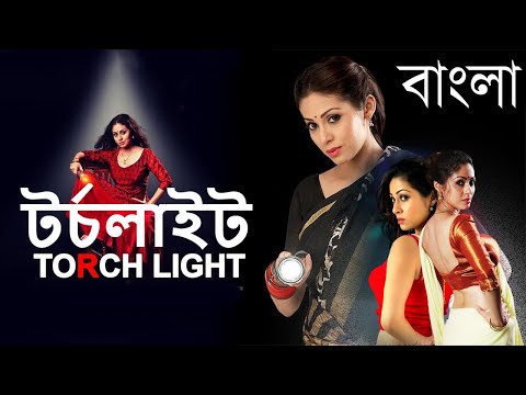 Sadha's Torchlight - Blockbuster Bengali Dubbed Thriller Movie l South Movie Dubbed in Bengali