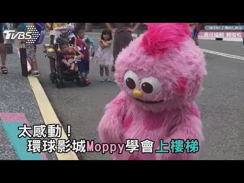 太感動！環球影城Moppy學會上樓梯