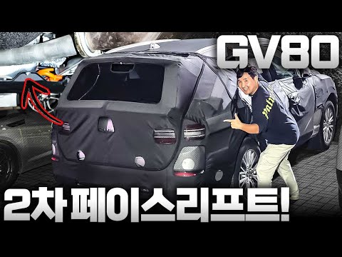 디자인 싹 바뀝니다 GV80 2차 페이스리프트 내년 출시! 플레오스 OS 탑재까지!