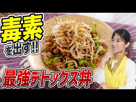 5分で完成！火も包丁もいらない「しらすとパクチーのデトックス丼」