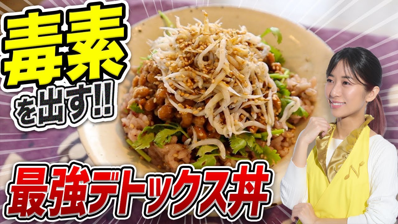 5分で完成！火も包丁もいらない「しらすとパクチーのデトックス丼」