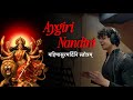 Aigiri Nandini महिषासुरमर्दिनि स्तोत्रम् Navratri Sp