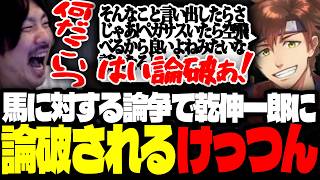 乾伸一郎と口論になり、早口で理論を展開されて無事論破されるけっつん【VCRRust/桜凛月/乾伸一郎/昏々アリア/魔界ノりりむ】
