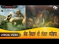 जंग जेहना दी लड़दा यहोवा Punjabi Masih Lyrics Worship Song 2