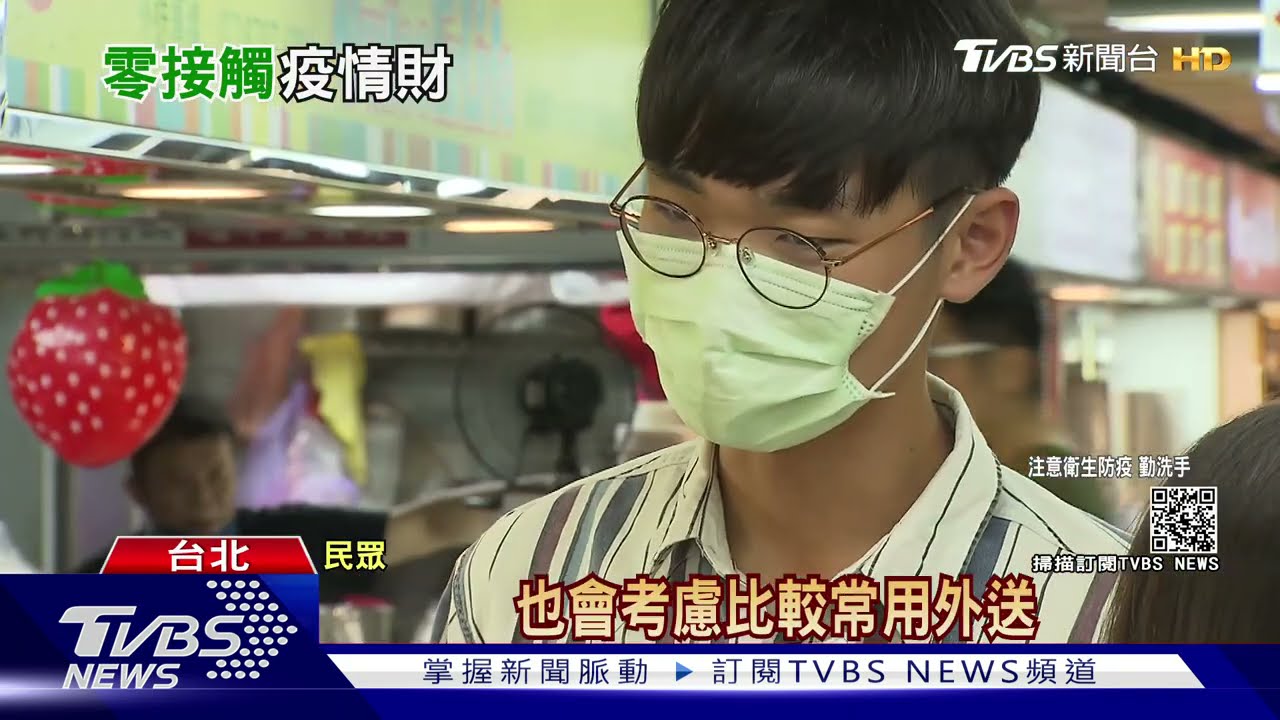 疫情爆外送受惠! 外送員:疫調區訂單多2成
