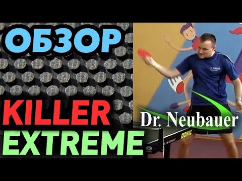 Dr Neubauer KILLER EXTREME: short pips review. Thin & thick sponge difference, effects in block test