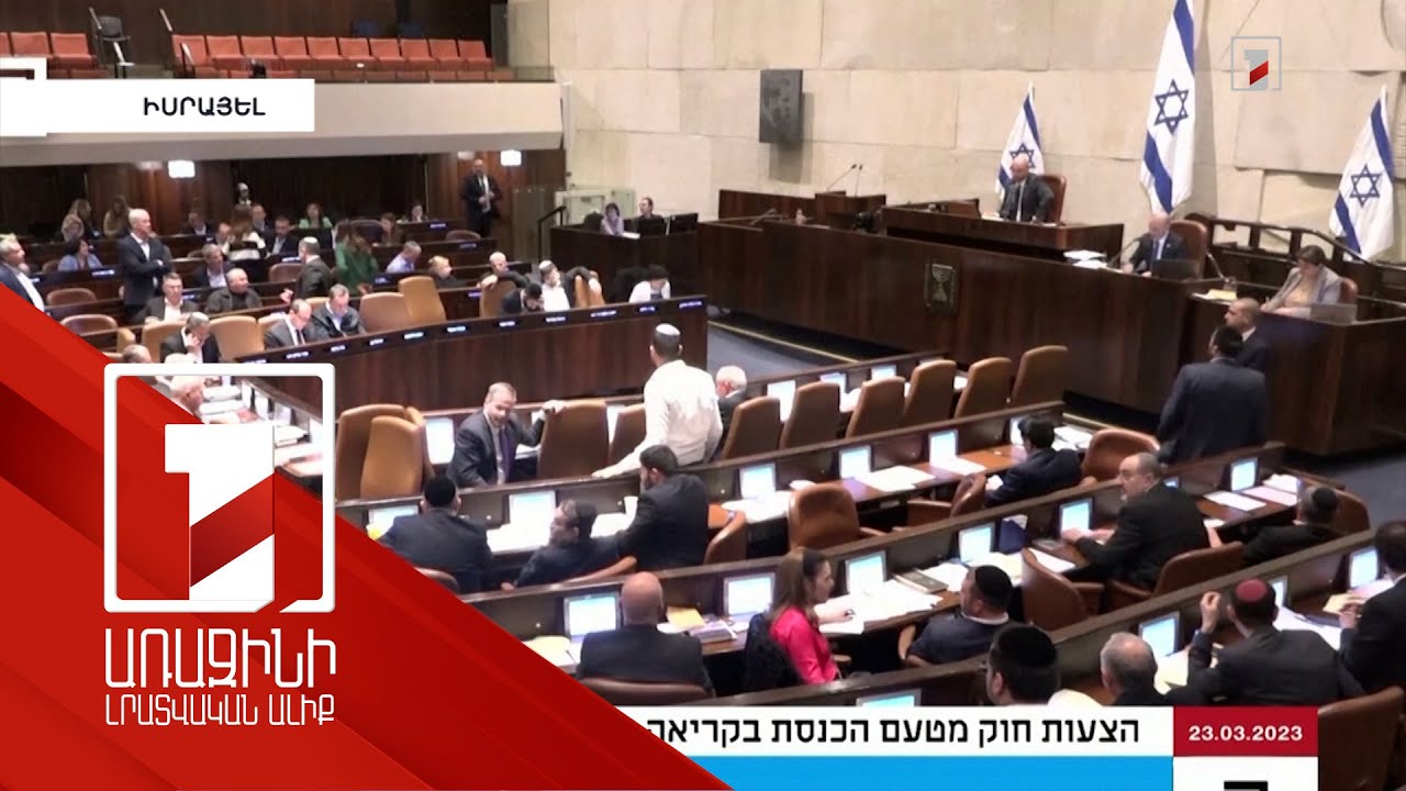 Նեթանյահուն մտադիր է կասեցնել վիճահարույց դատաիրավական բարեփոխումների գործընթացը