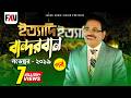 Ityadi ইত্যাদি Hanif Sanket Bandarban Episode 2019