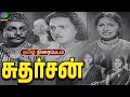சுதர்சன் அரிய திரைப்படம் Sudharshan Tamil Movie 1951 P U