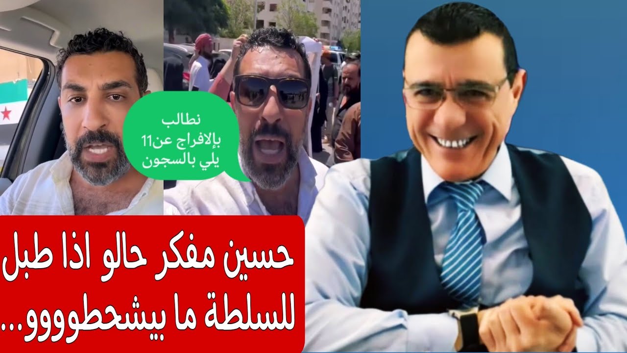 حسين مفكر حالو اذا طبل للسلطة ما بيشحطوووو... لماذا تم اعتقاله؟  وكيف كانت الم?