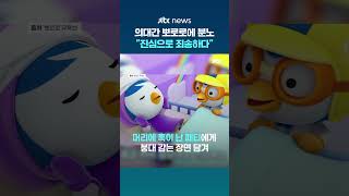 대국민 사과하는 뽀로로