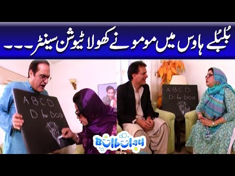 Bulbulay House Mein Momo Ne Khola Tuition Centre - Mehmood Sahab | Bulbulay