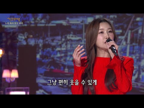 이소나 - 목포행 완행열차[가요무대]230410