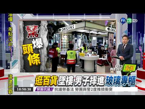 知名百貨驚傳墜樓 男卡進專櫃