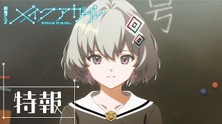 特報映像(30秒)