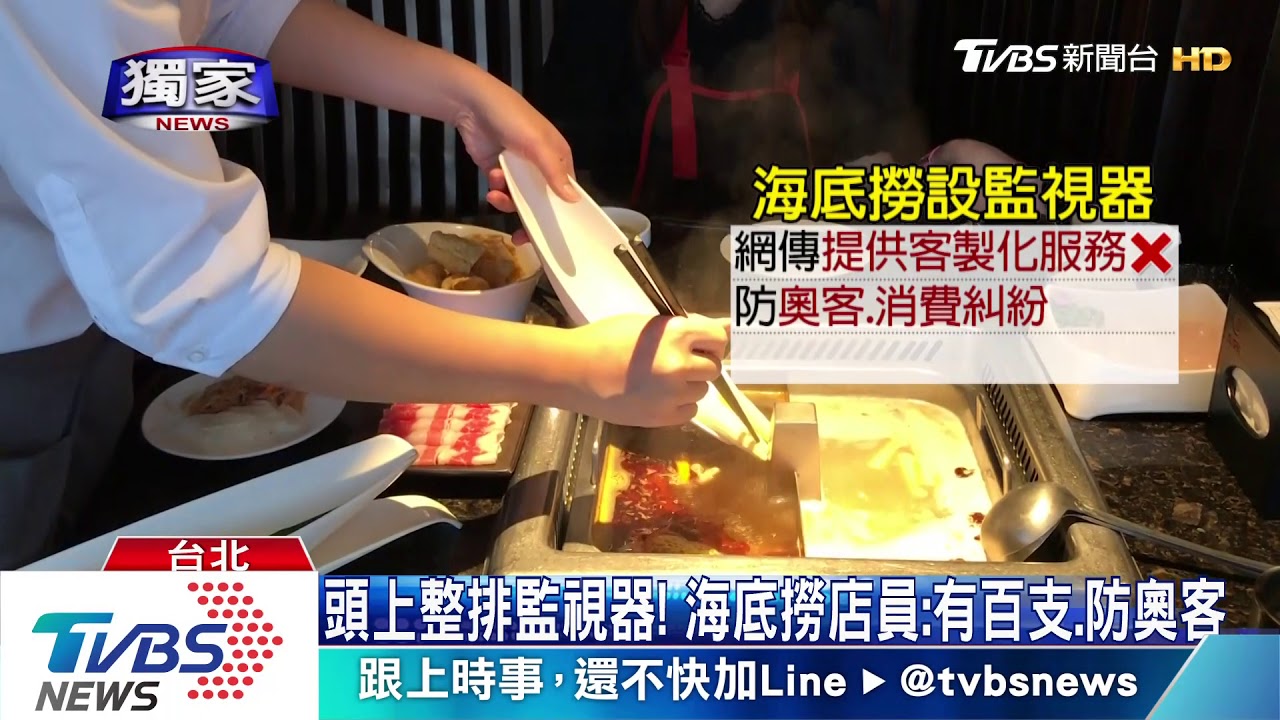 頭上整排監視器! 海底撈店員:有百支、防奧客