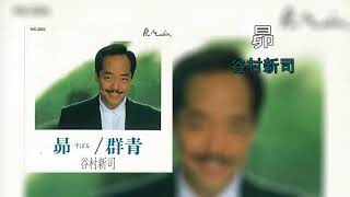 昴 - 谷村新司 | Subaru - Tanimura Shinji (Lyrics + Romaji)