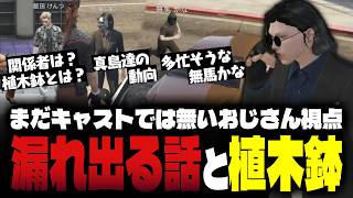 【ストグラ】にわかに動き出す住人達を眺める小峯れい【FOXRABBIT/小峯れい/ハイライト】